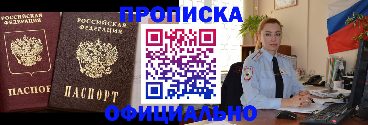 прописка регистрация в Заволжске