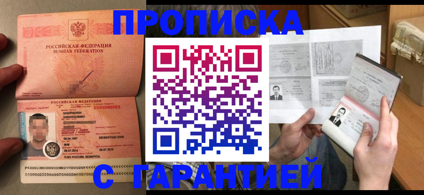 прописка от собственника в Заволжске