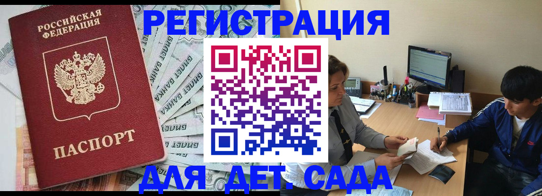 прописка 2025 в Заволжске