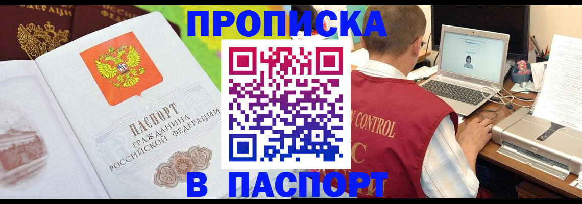 прописка для военкомата в Заволжске