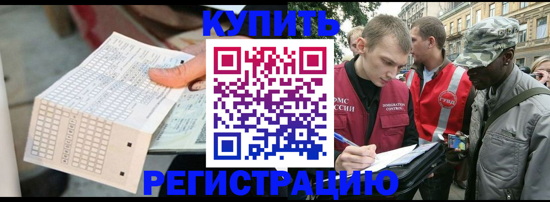 прописка для работы в Заволжске